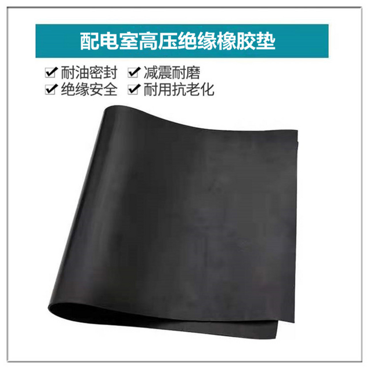 絕緣膠墊廠家 專業(yè)生產(chǎn)廠商 #絕緣橡膠墊廠家# 環(huán)氧樹脂絕緣橡膠板是