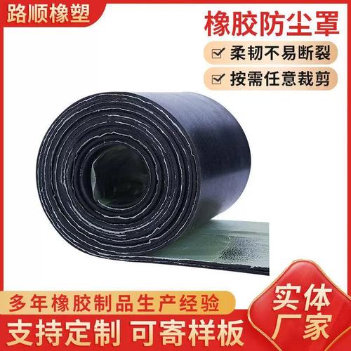 定制生產(chǎn)橡膠板裁條橋梁支座橡膠防塵罩按需裁切公路橡膠防塵罩
