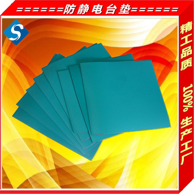 【我公司生產(chǎn)供應(yīng)防靜電橡膠板 防靜電臺(tái)墊】江蘇我公司生產(chǎn)供應(yīng)防靜電橡膠板 防靜電臺(tái)墊批發(fā) - 中國(guó)供應(yīng)商